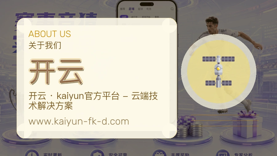 开云 体育赛事与数据服务平台